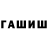 Бошки марихуана White Widow Fabio Hernandez